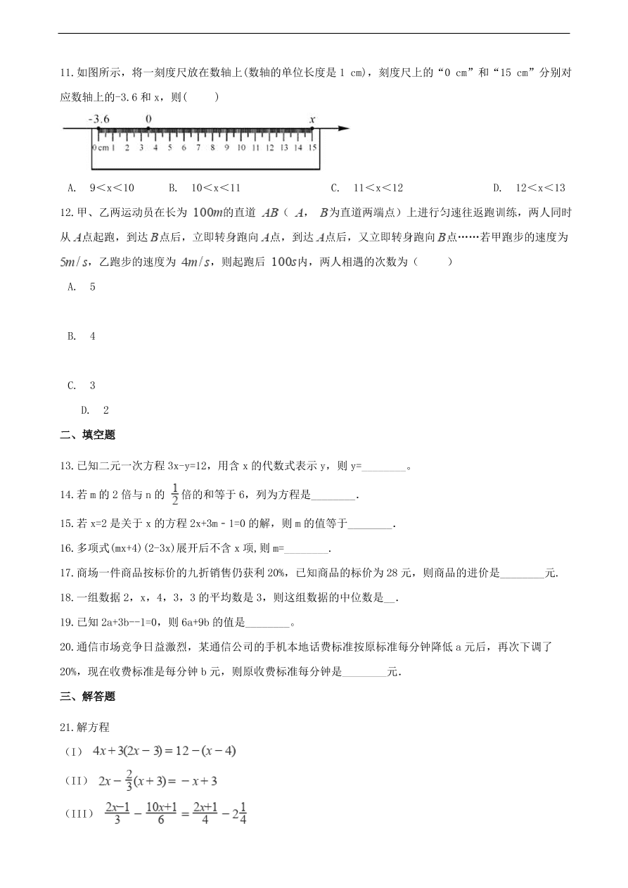 中考数学专题复习卷：一元一次方程（含解析）