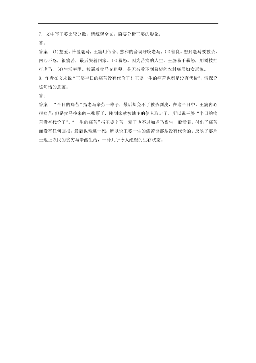 高考语文二轮复习 立体训练第二章　文学类文本阅读 精准训练十（含答案） 