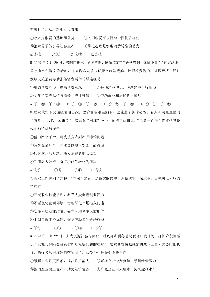 河南省洛阳市2021届高三政治上学期期中试题（含答案）