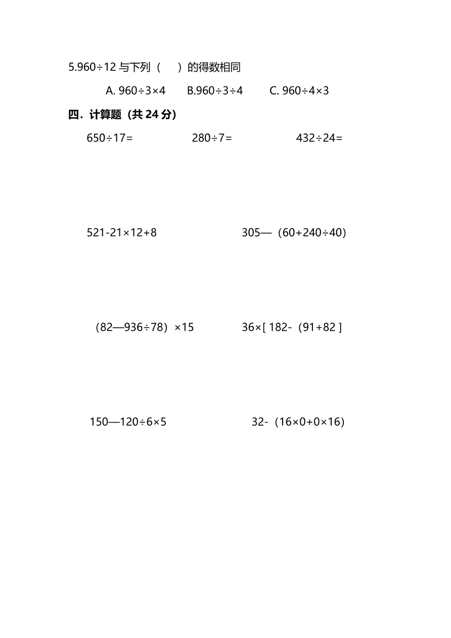 苏教版小学四年级数学上册期末测试卷及答案二（PDF）