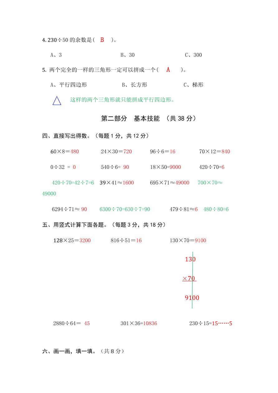 2020年人教版小学四年级数学上册期末试卷及答案4