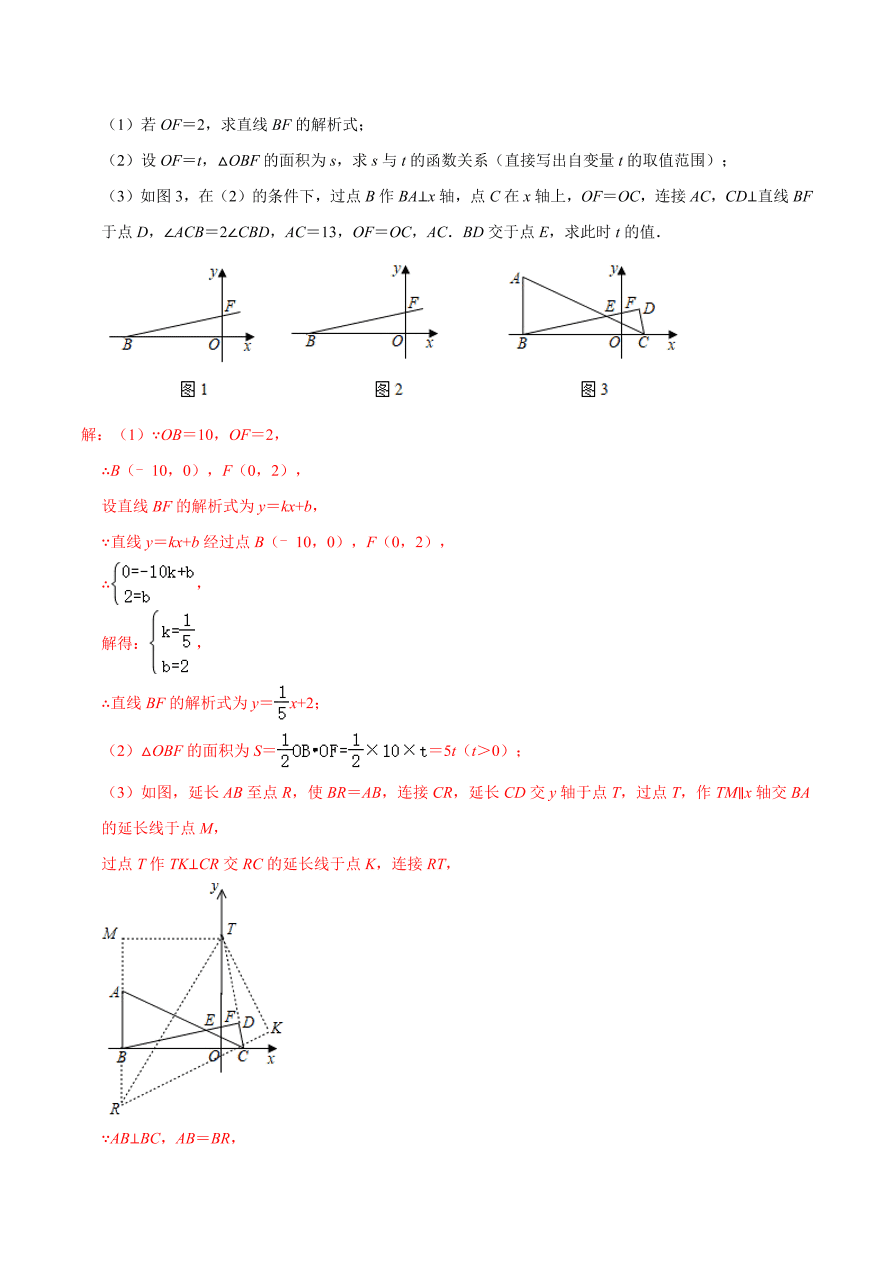 2020-2021学年北师大版初二数学上册难点突破08 一次函数中的有关图形面积问题