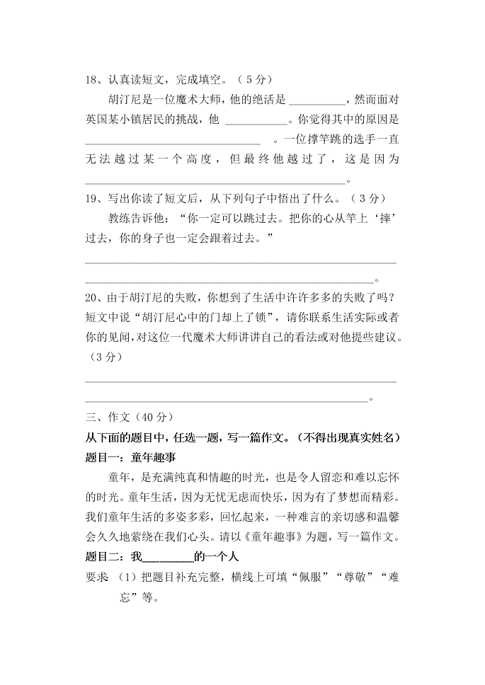 人教版五年级语文第二学期期中试题