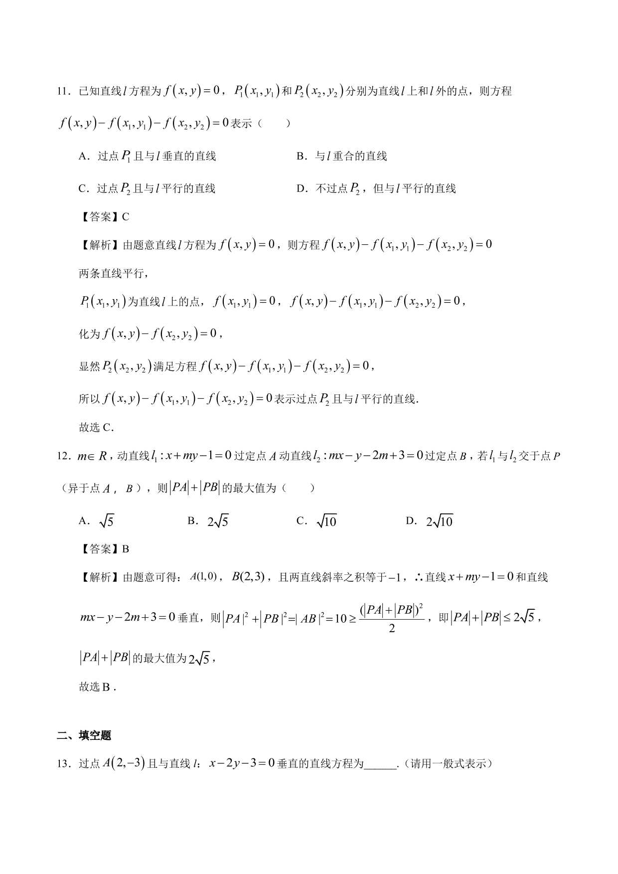 2020-2021学年高二数学上册同步练习：一般式方程