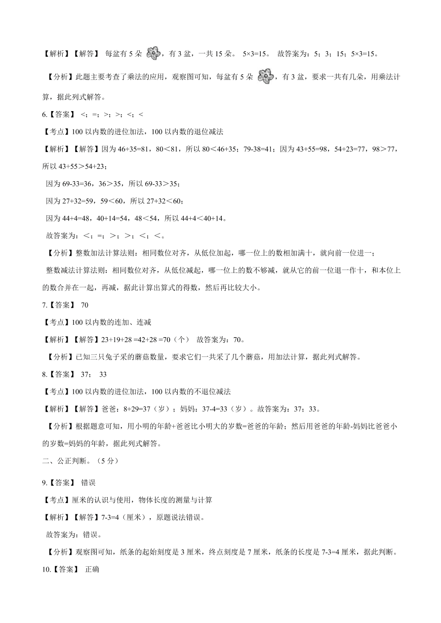 2020人教版二年级上学期数学期中试卷及答案（六）