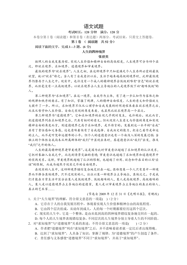 湖南省衡阳县江山学校2019-2020学年高二上学期12月月考语文试卷   