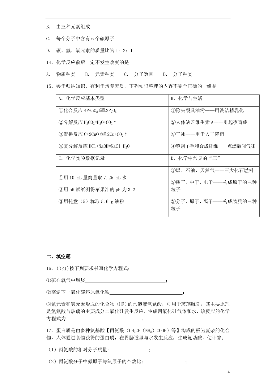 新人教版 九年级化学上册第五单元化学方程式综合检测试题（含答案）