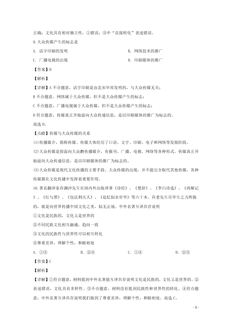 湖南省石门县二中2020学年高二政治上学期第一次月考试题（含解析）