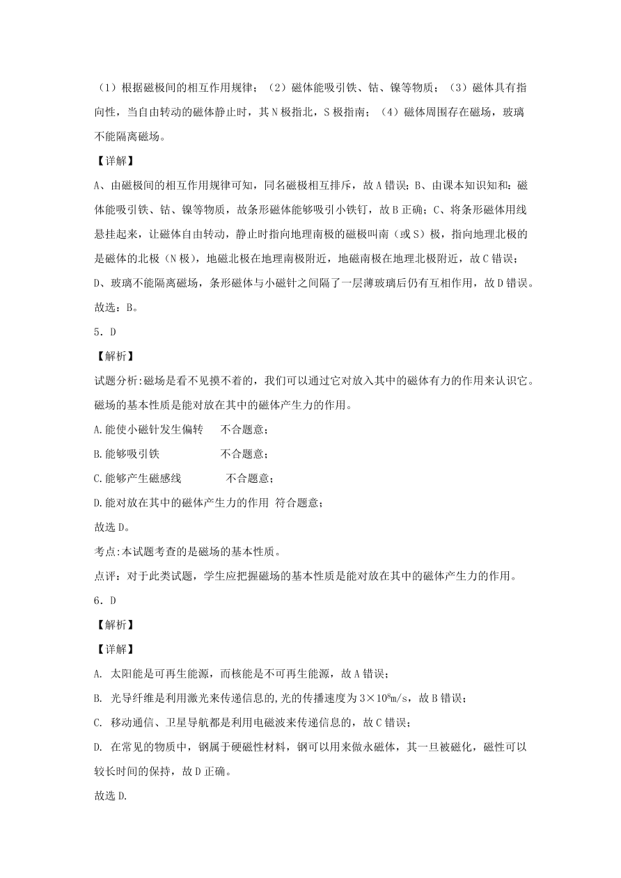 九年级物理全册第十四章磁现象单元综合测试卷（含解析北师大版）