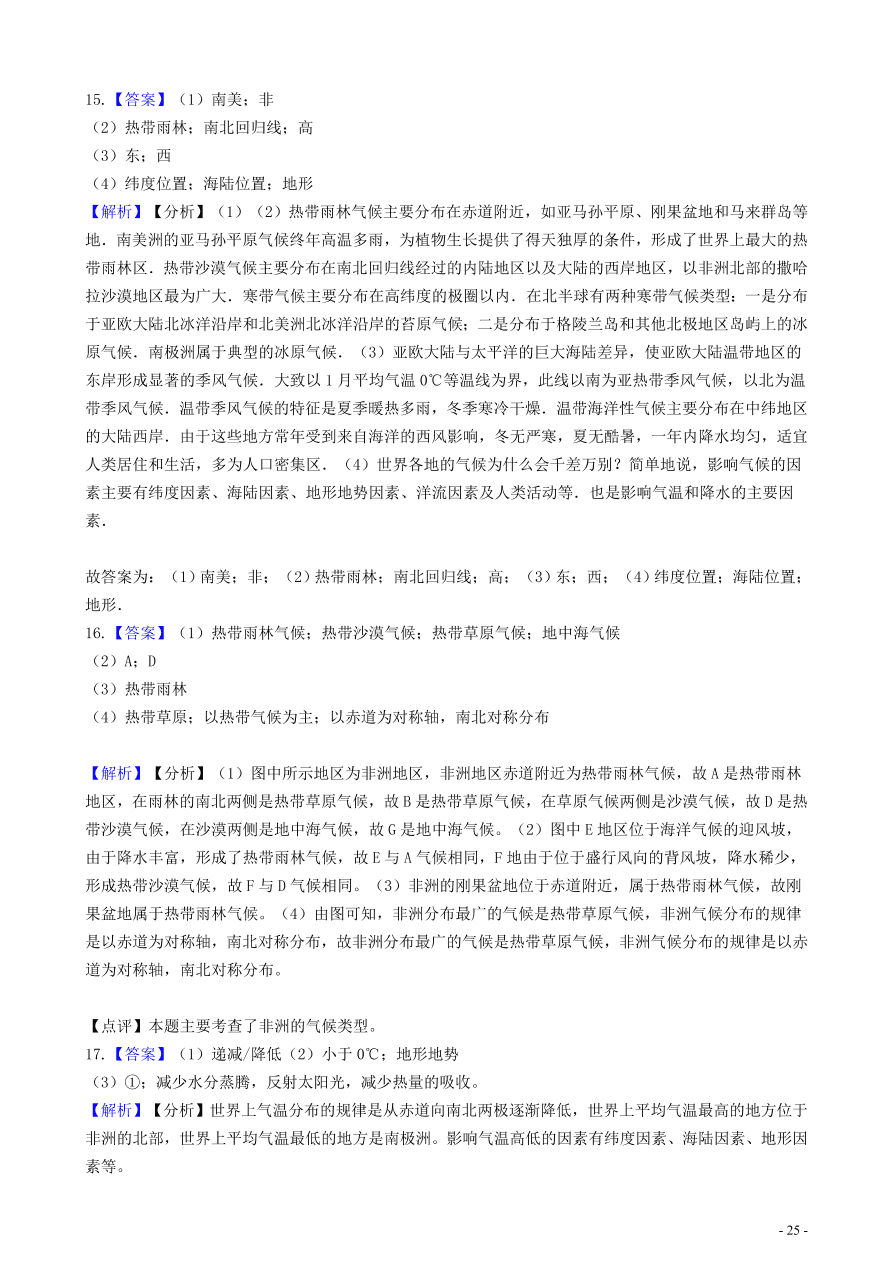 中考地理知识点全突破 专题9世界主要气候类型分布及特点含解析