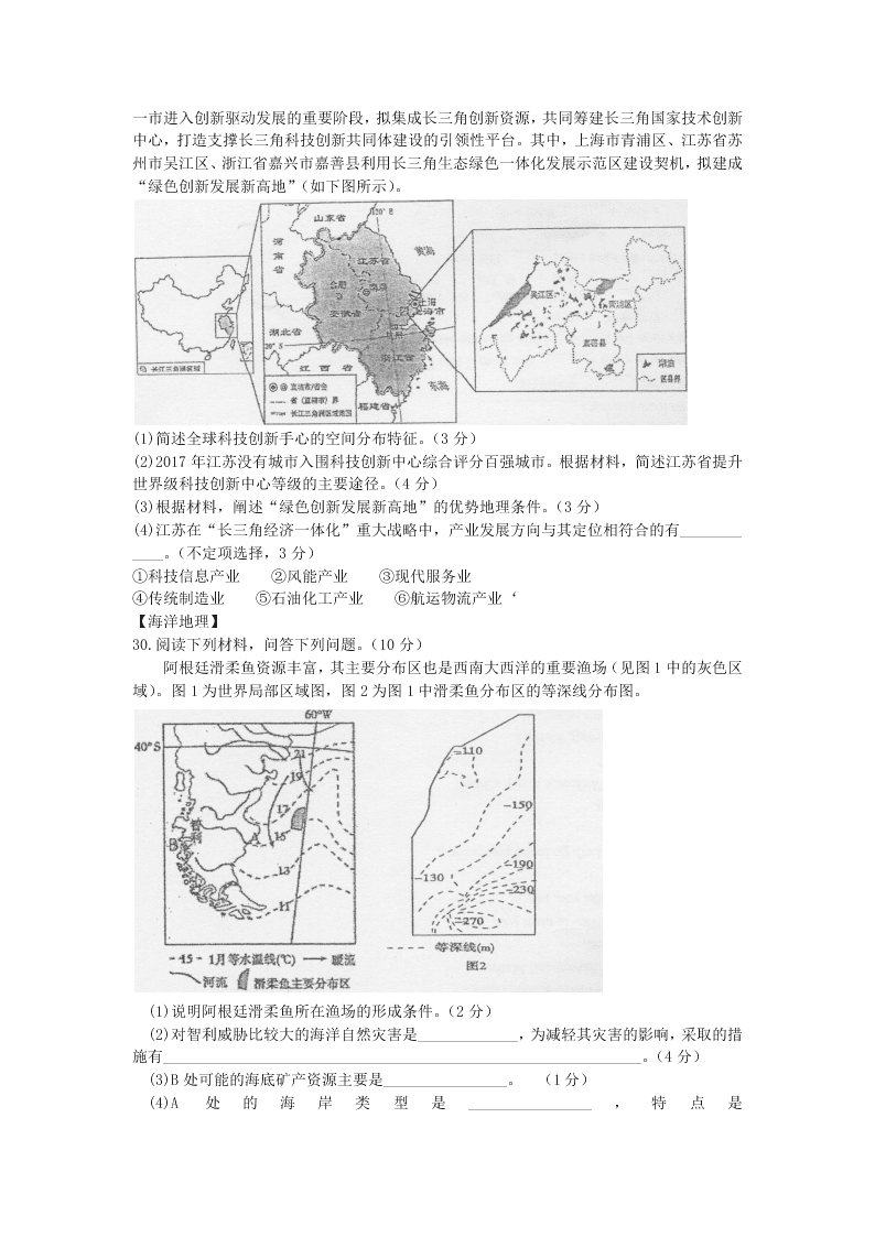 江苏省三校2020届高三地理第四次模拟试题（Word版附答案）