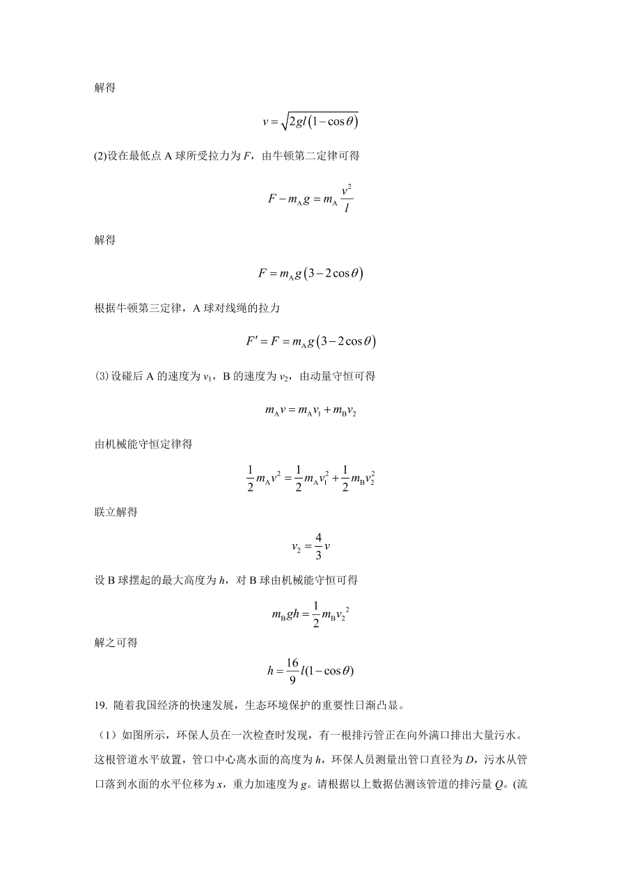 北京市丰台区2021届高三物理上学期期中试题（Word版附解析）