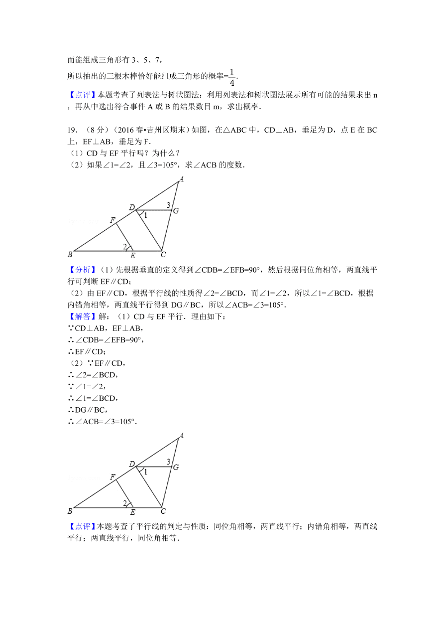 江西省吉安市吉州区七年级（下）期末数学试卷