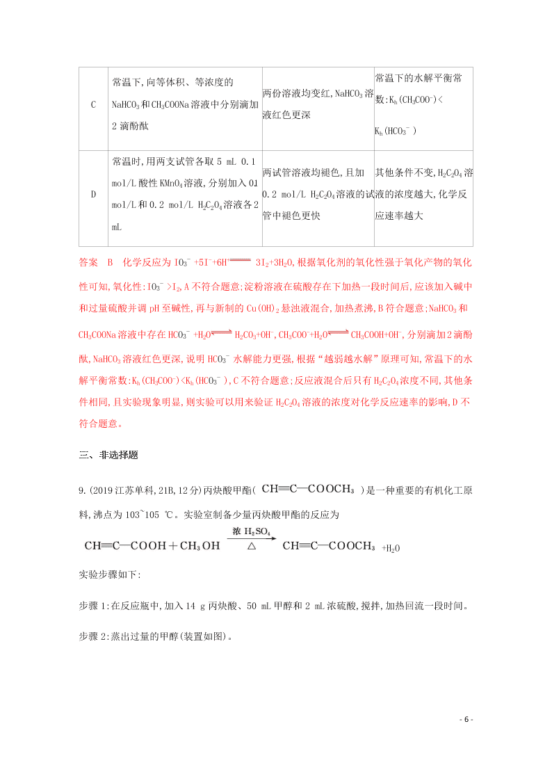 2020高考化学二轮复习专题十二化学实验基础练习含解析