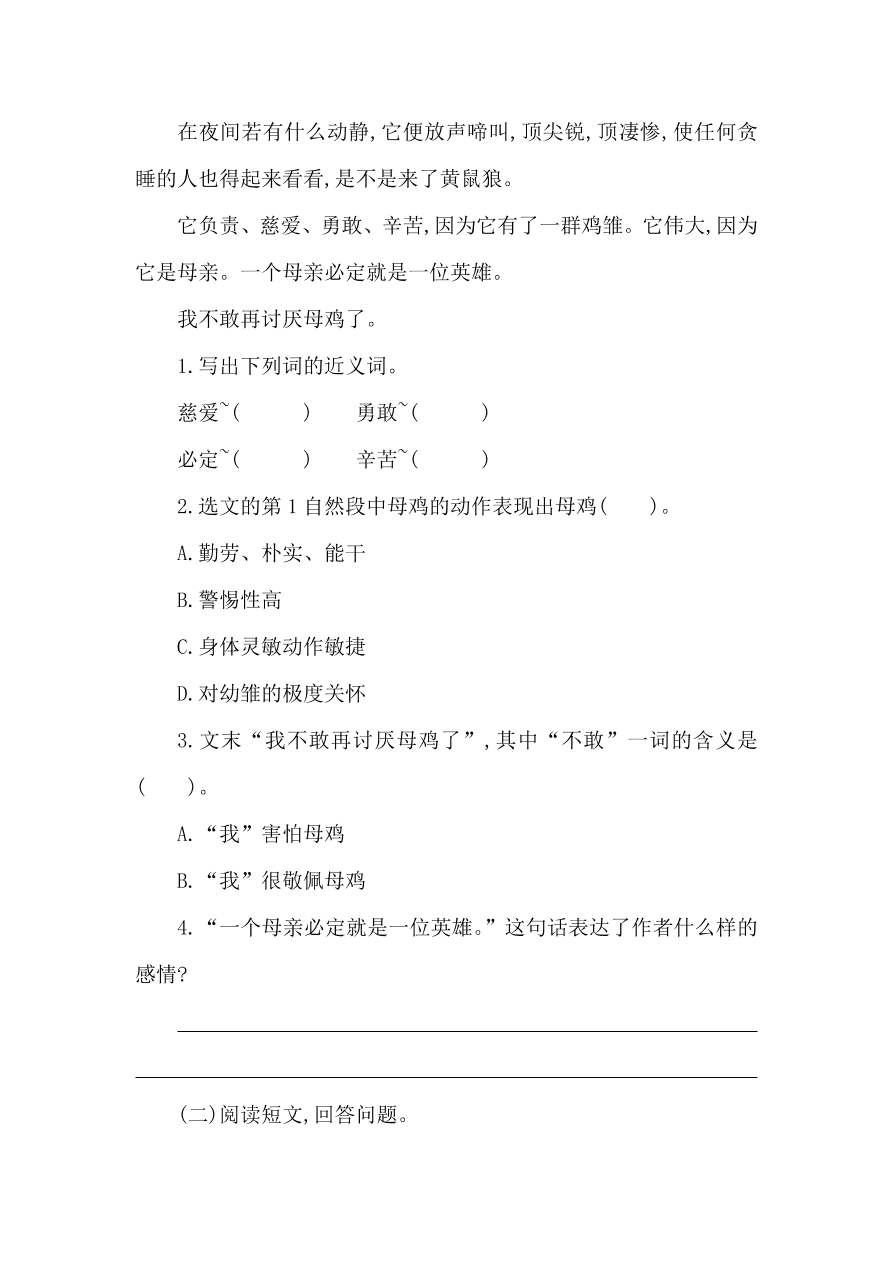 湘教版四年级语文上册第五单元提升练习题及答案