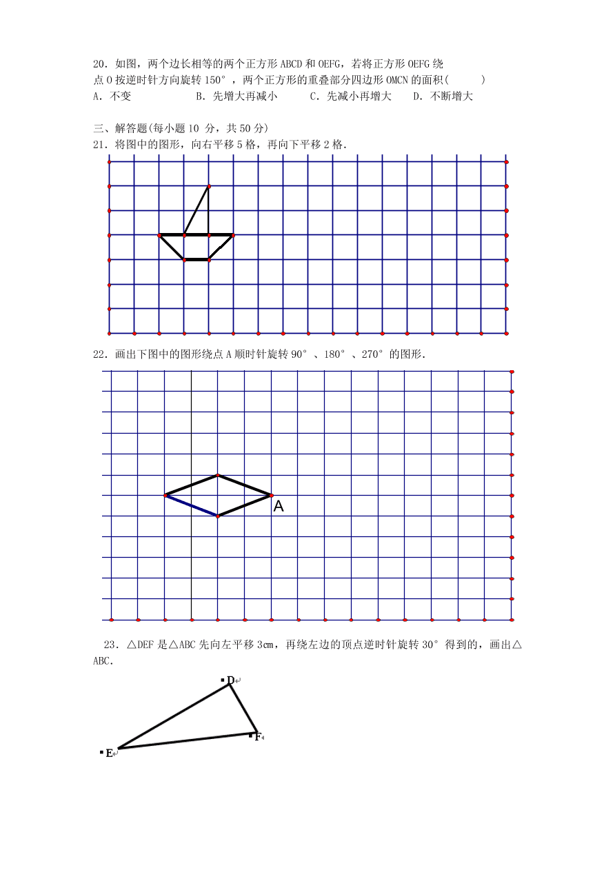 新版北师大版八年级数学下册第3章《图形的平移与旋转》单元测试试卷及答案（1）