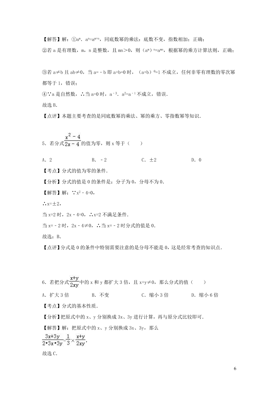 八年级数学上册第1章分式单元综合测试题1（湘教版）