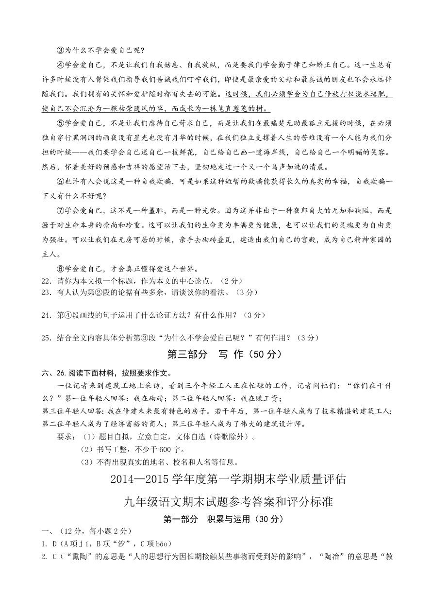 潍坊地区九年级语文第一学期期末试卷及答案