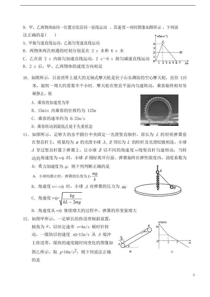 山西省运城市景胜中学2021届高三物理10月月考试题