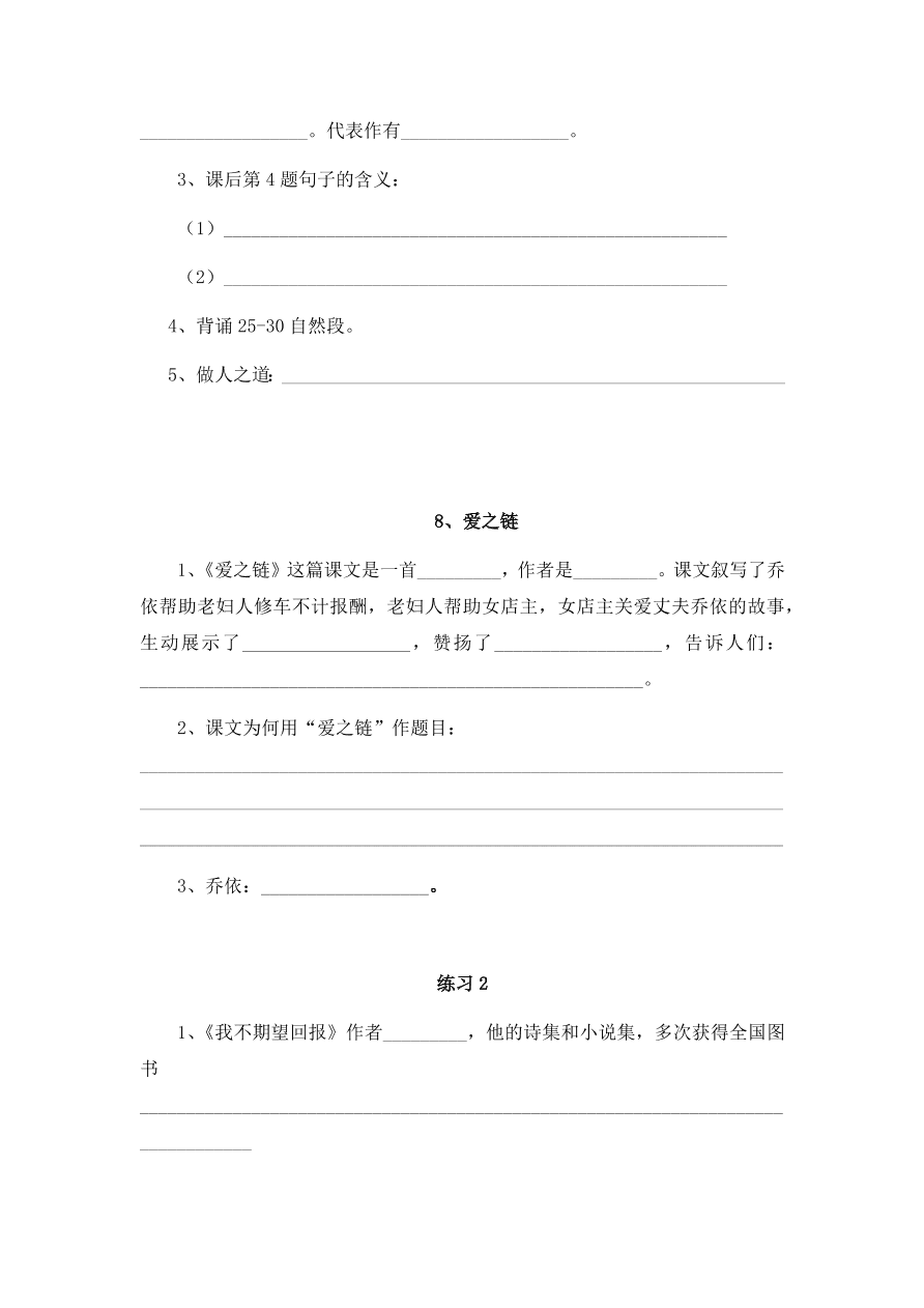 苏教版语文六年级语文上册第二单元复习题