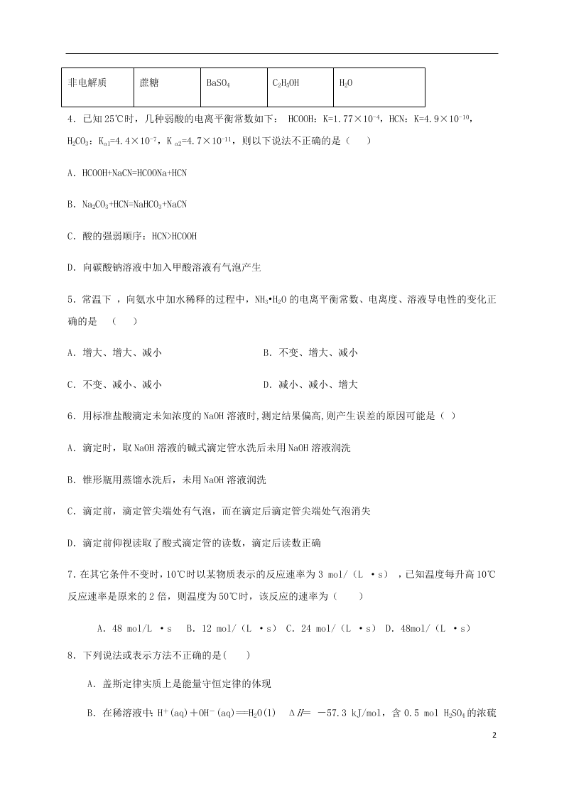 四川省成都外国语学校2020-2021学年高二化学10月月考试题