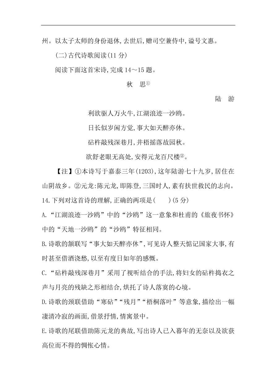 苏教版高中语文必修二试题 专题1 单元质量综合检测（一） （含答案）