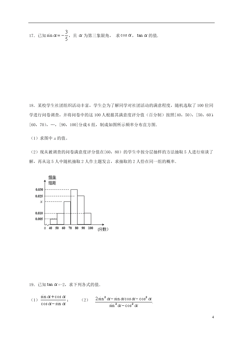 甘肃省武威市第十八中学2020学年高一数学下学期期末考试试题（含答案）