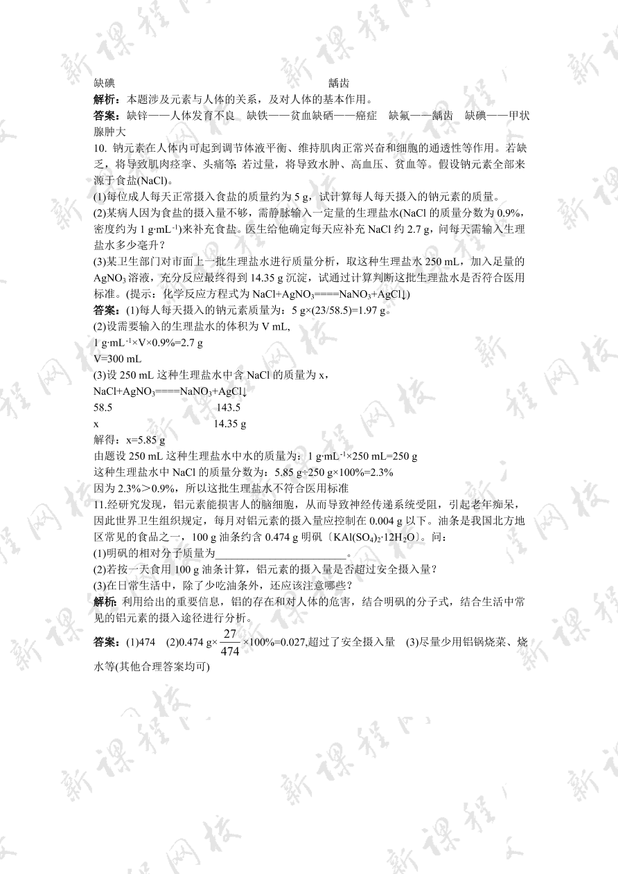 初中化学九年级下册同步练习及答案 第12单元课题2 化学元素与人体健康 含答案解析