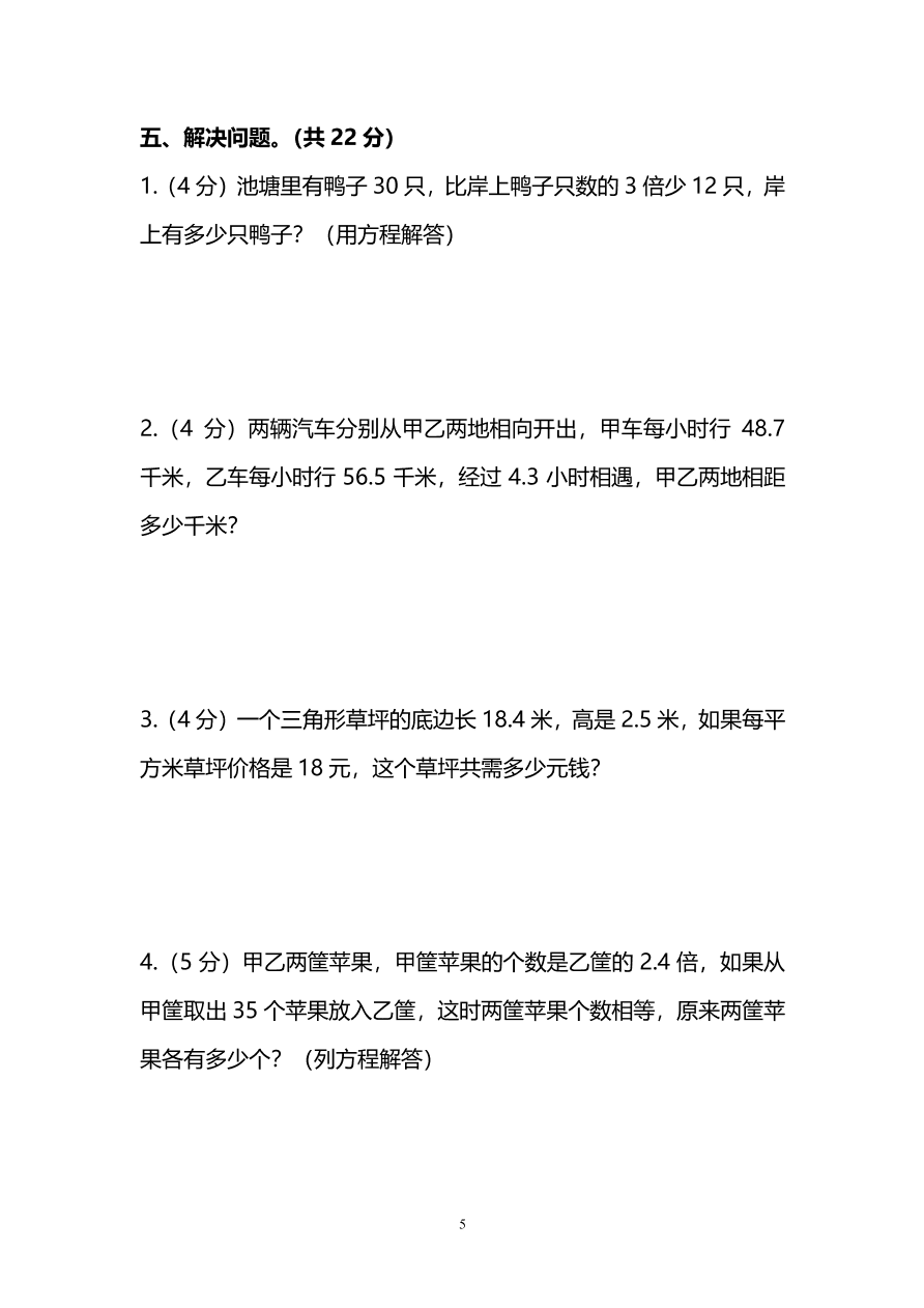 人教版五年级上册数学期末测试卷（二）PDF版及答案