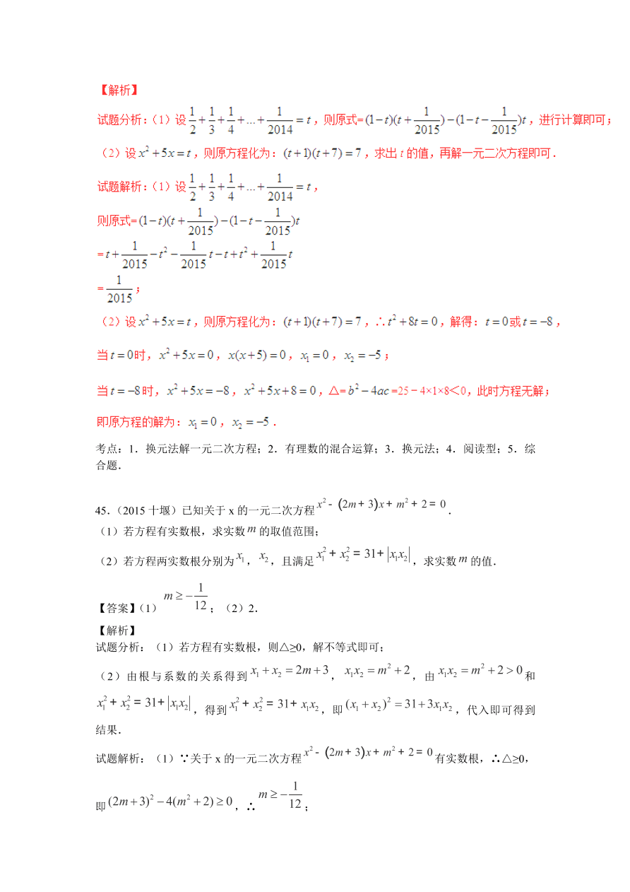 九年级数学上册第2章《一元二次方程》期末复习及答案