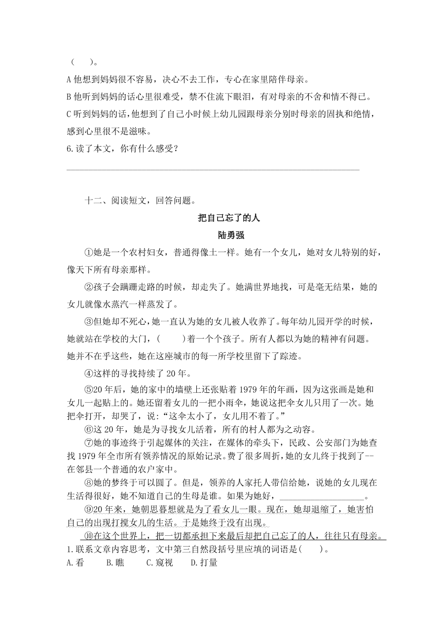 统编版五年级语文上册期末专项复习及答案：课外阅读