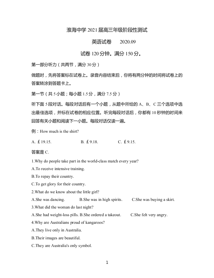 江苏省淮安市淮海中学2021届高三英语上学期第一次调研试题（Word版附答案）