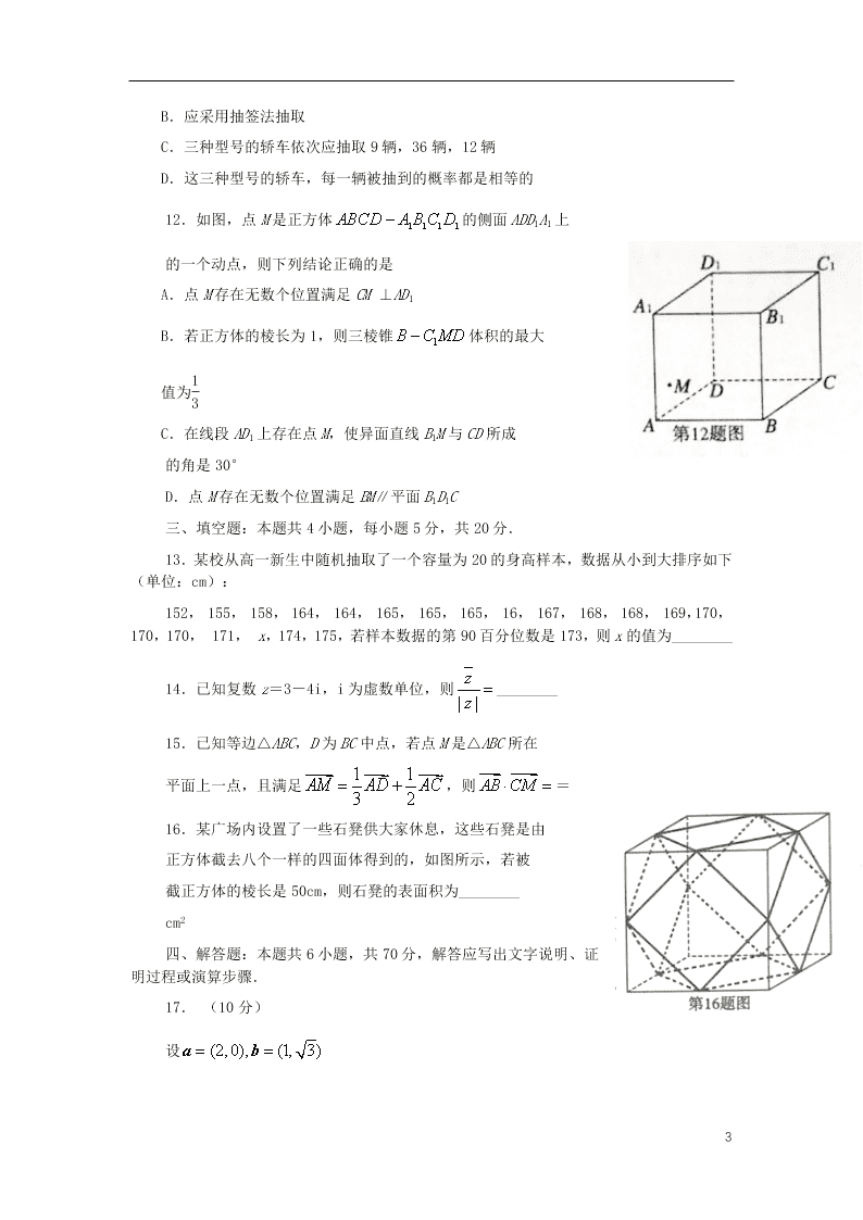 山东省泰安市2020学年高一数学下学期期末考试试题（含答案）