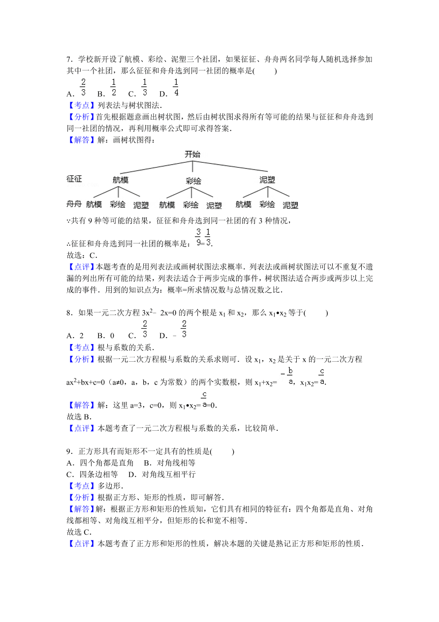 甘肃省九年级数学上册期中测试卷及参考答案