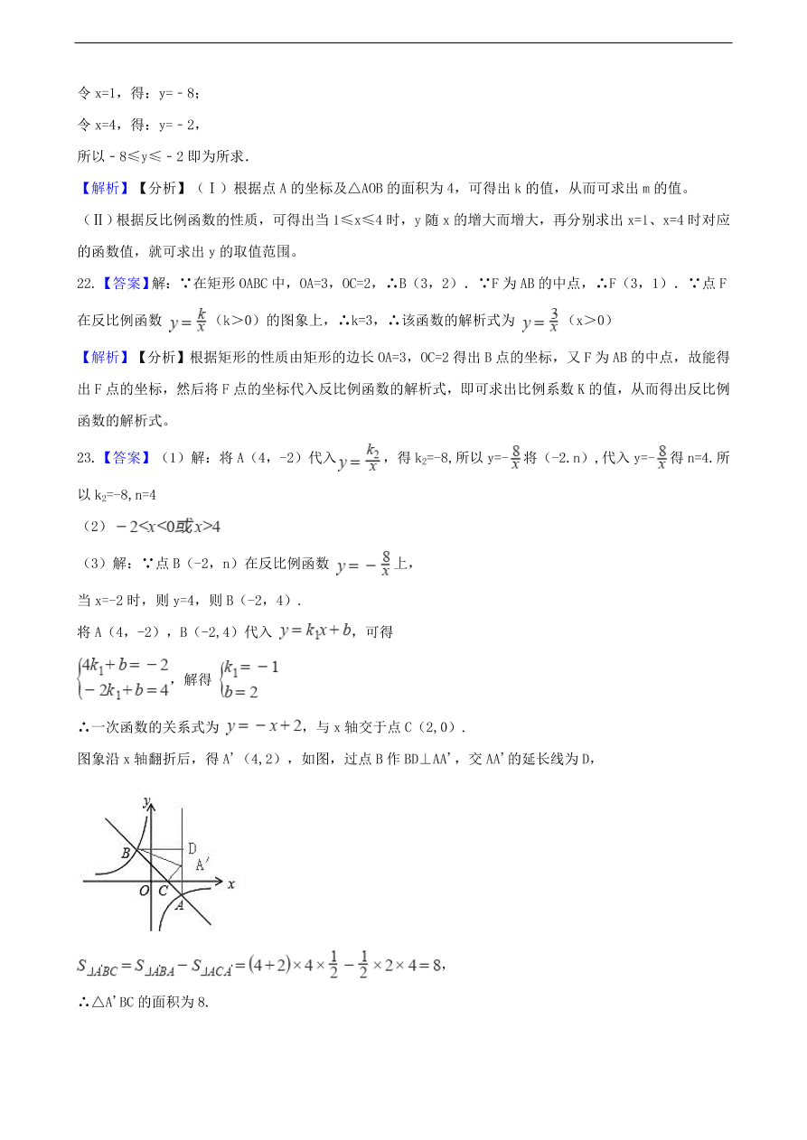 中考数学专题复习卷：反比例函数（含解析）