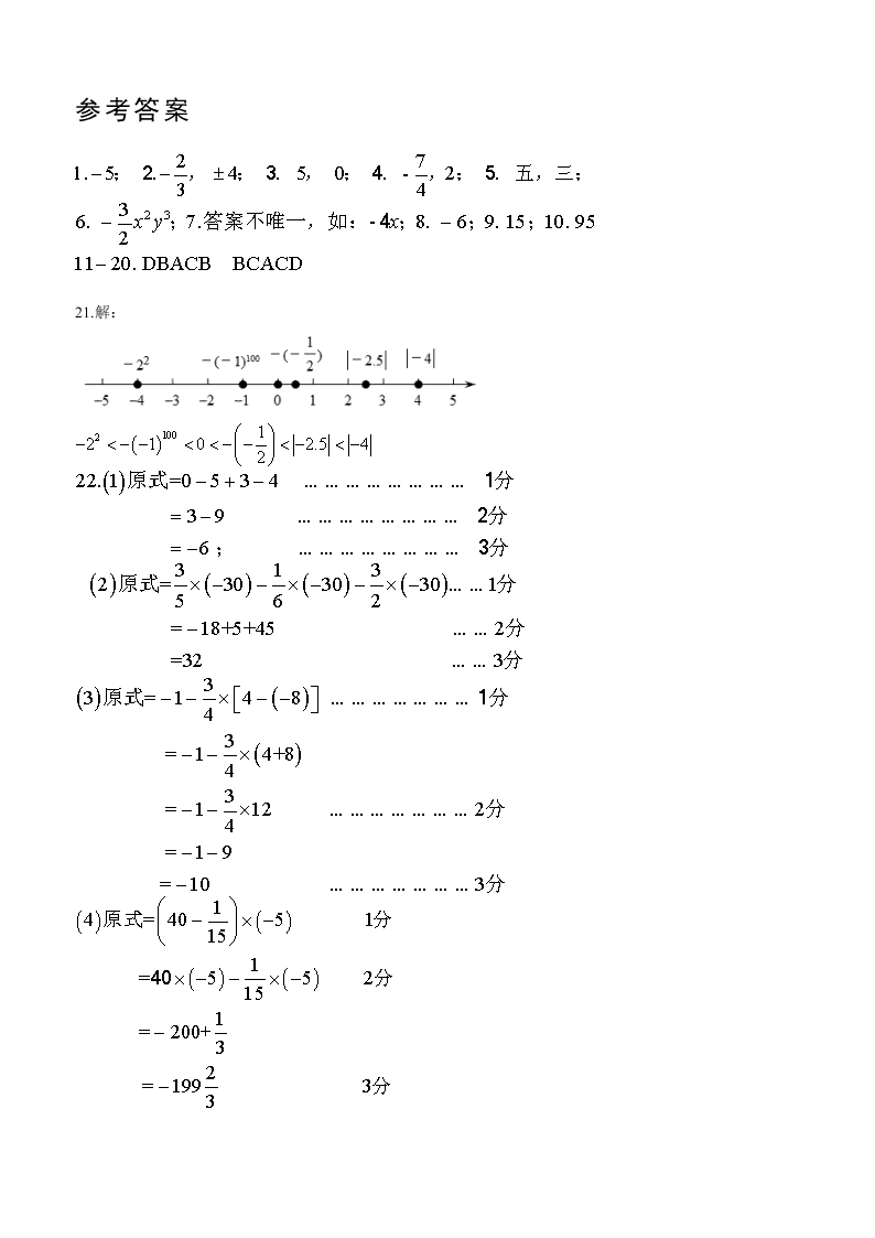 句容市七年级数学上册期中调研试卷及答案