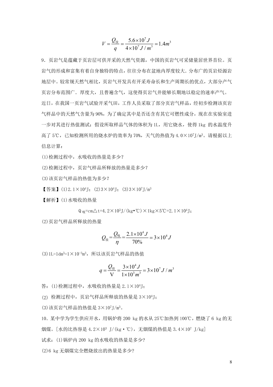 九年级物理上册12.4热机与社会发展精品练习（附解析粤教沪版）