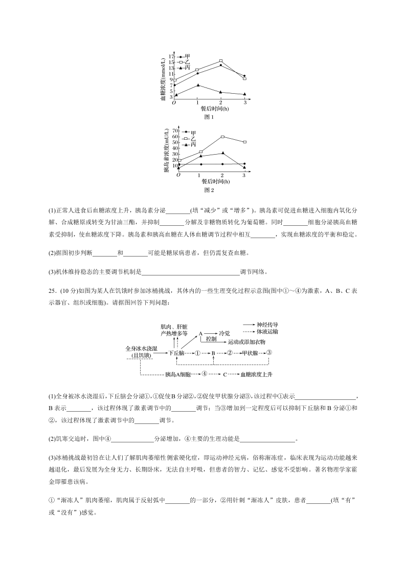 山东省枣庄市第八中学2020-2021学年高二上学期月考生物试题（含答案）