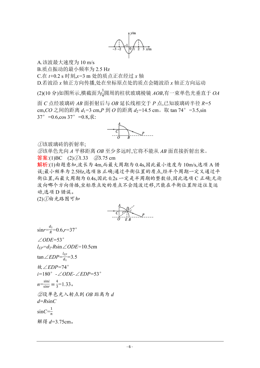 2021届新高考物理二轮复习专题训练17机械振动与机械波光学（Word版附解析）