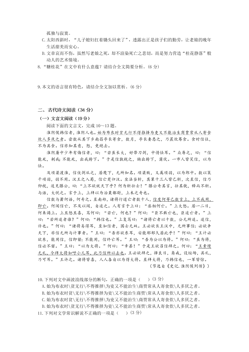 江西省赣州市寻乌中学2019-2020学年高一上学期12月月考语文试卷（无答案）   