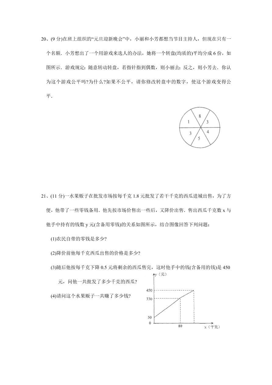 （北师大版）七年级数学下册期末模拟检测试卷及答案（2）