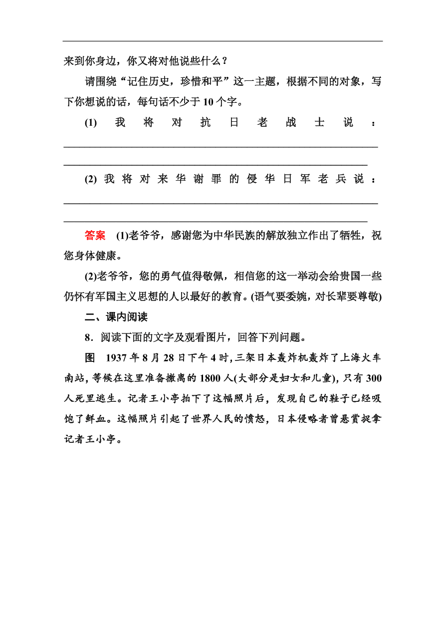 苏教版高中语文必修二《图片两组》基础练习题及答案解析