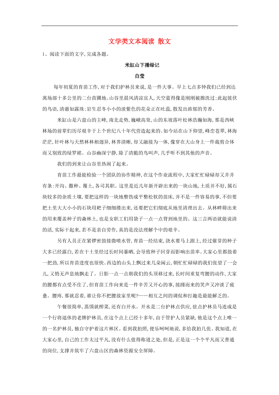 2020届高三语文一轮复习知识点7文学类文本阅读散文（含解析）