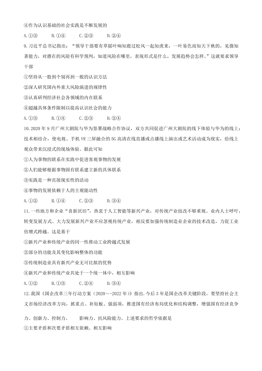 河北省2020-2021高二政治上学期期中试题（Word版附答案）