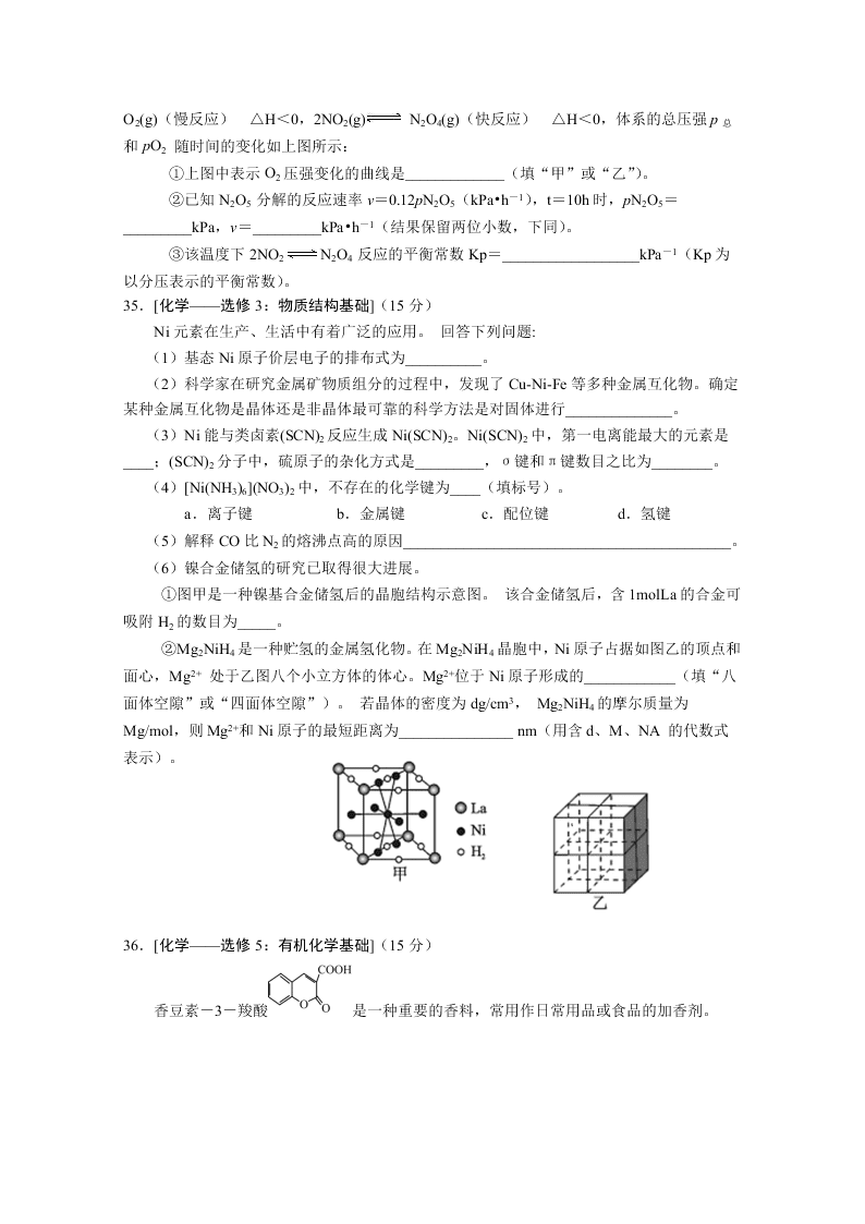 四川省成都石室中学2020届高三化学第三次高考适应性试题（Word版附答案）