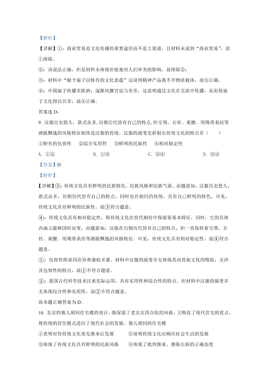 河北省邯郸市六校2020-2021高二政治上学期期中试题（Word版附解析）