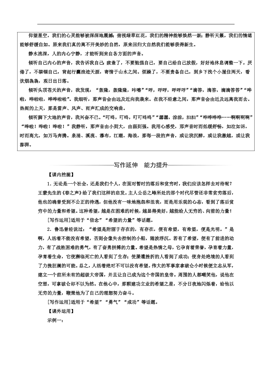 粤教版高中语文必修三第三单元第13课《春之声》同步练习及答案