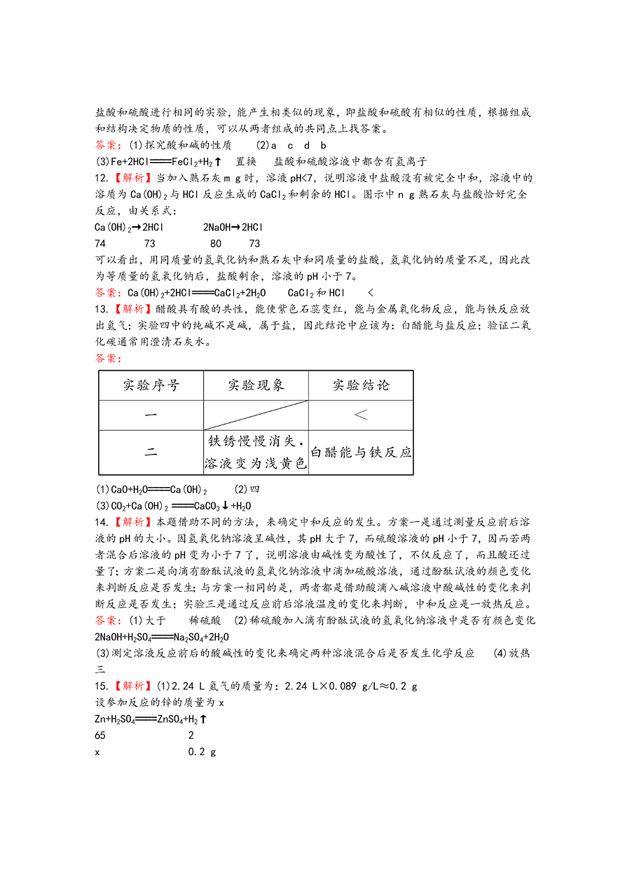 九年级化学下册单元检测试题——酸和碱