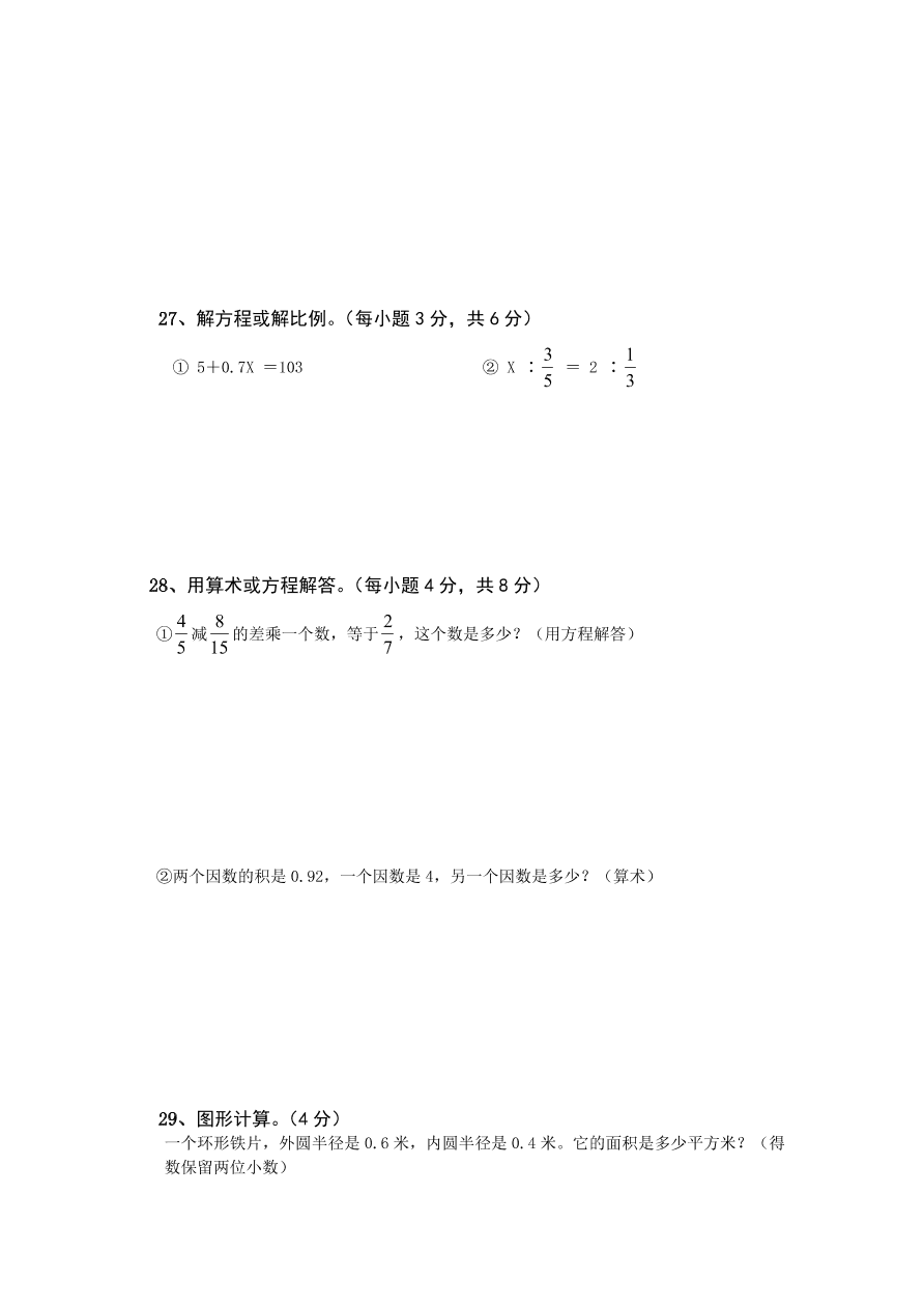 人教版六年级数学第一学期期末考试卷及答案一