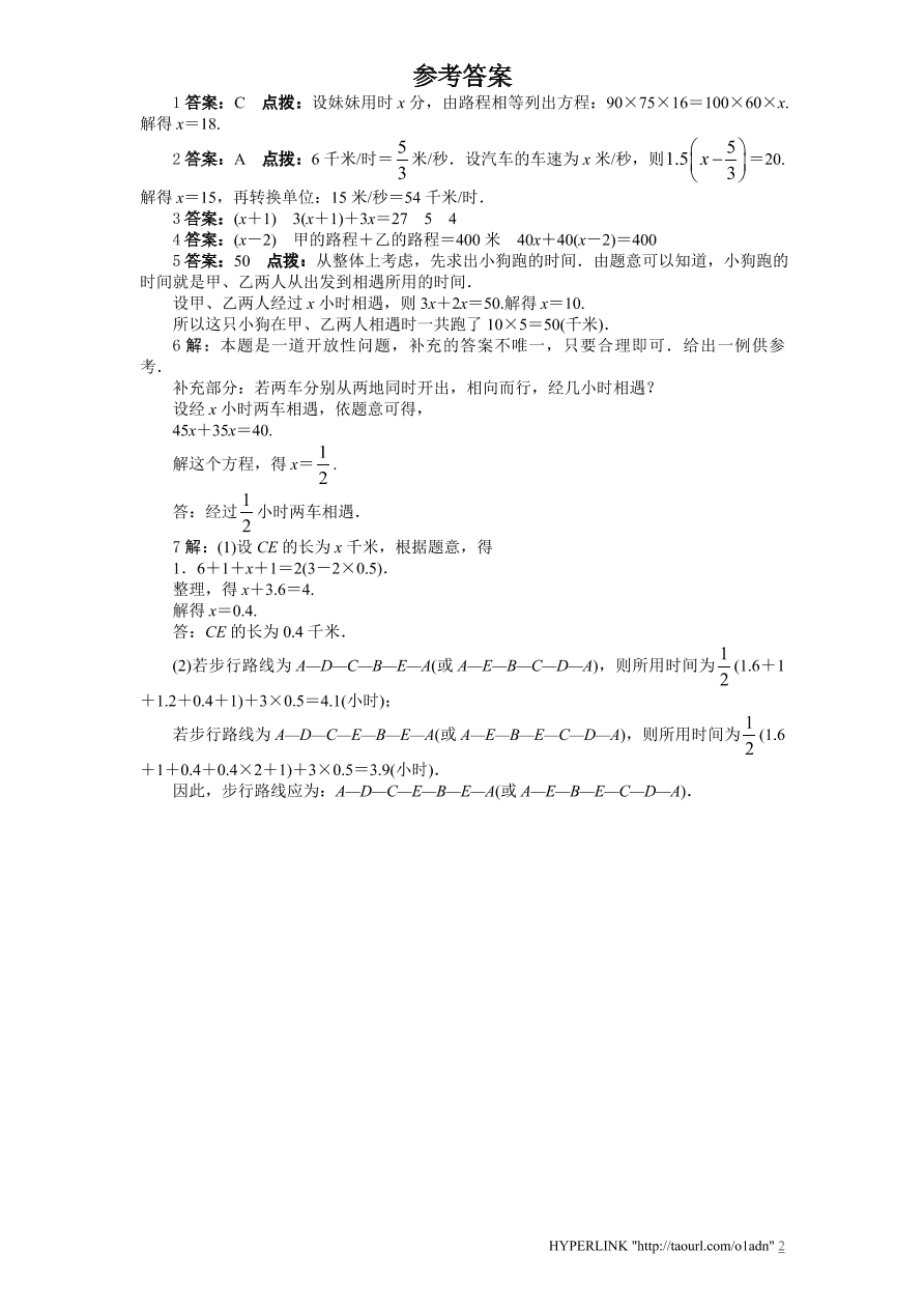 北师大版七年级数学上册《5.6应用一元一次方程：追赶小明（1）》同步练习及答案